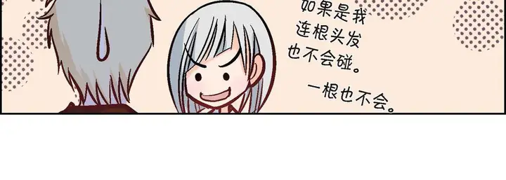 漫画《献给心脏》第19话第71张图