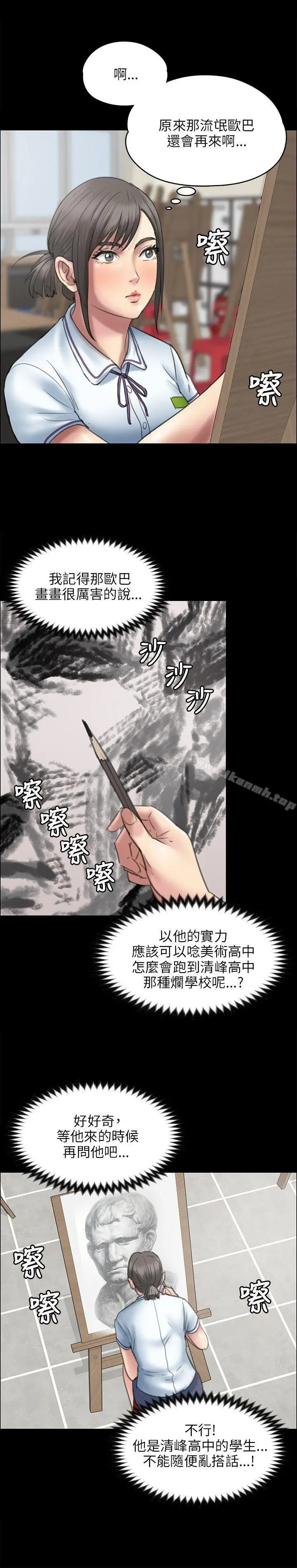 漫画《傀儡》第45话第25张图