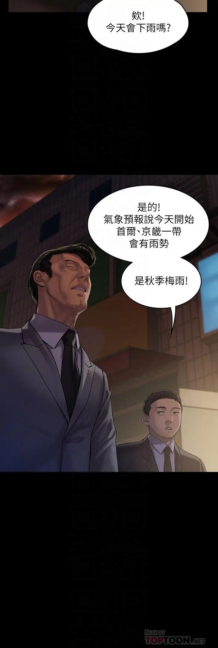 漫画《傀儡》第199话第14张图