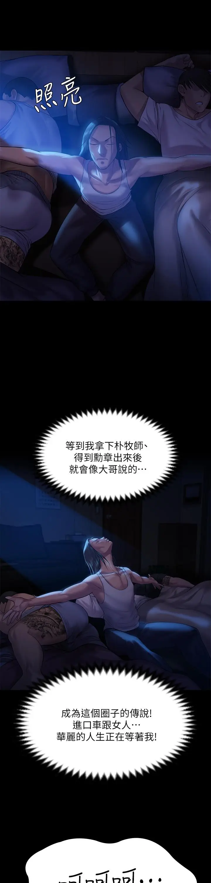 漫画《傀儡》第199话第20张图