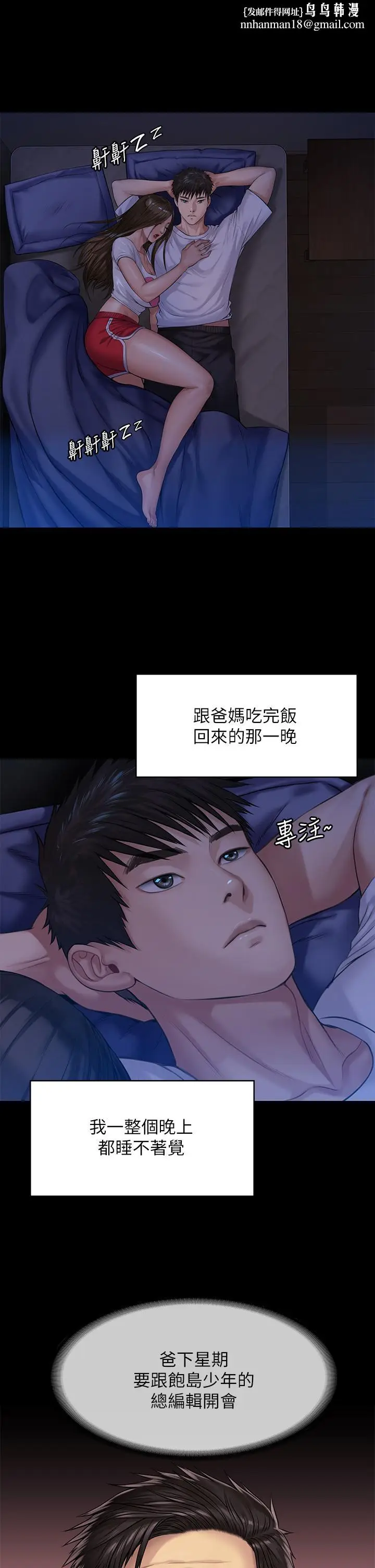 漫画《傀儡》第199话第24张图