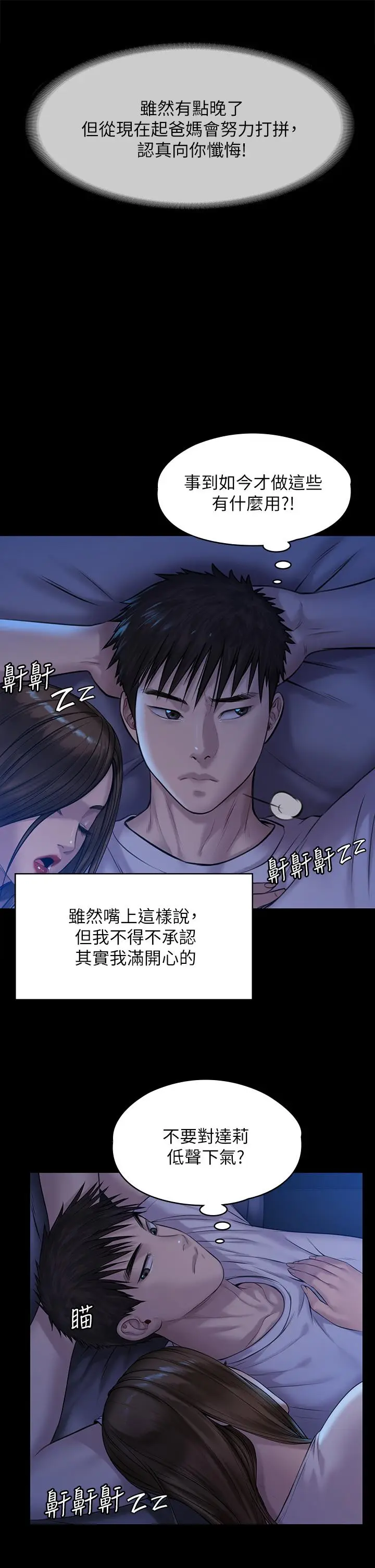 漫画《傀儡》第199话第28张图