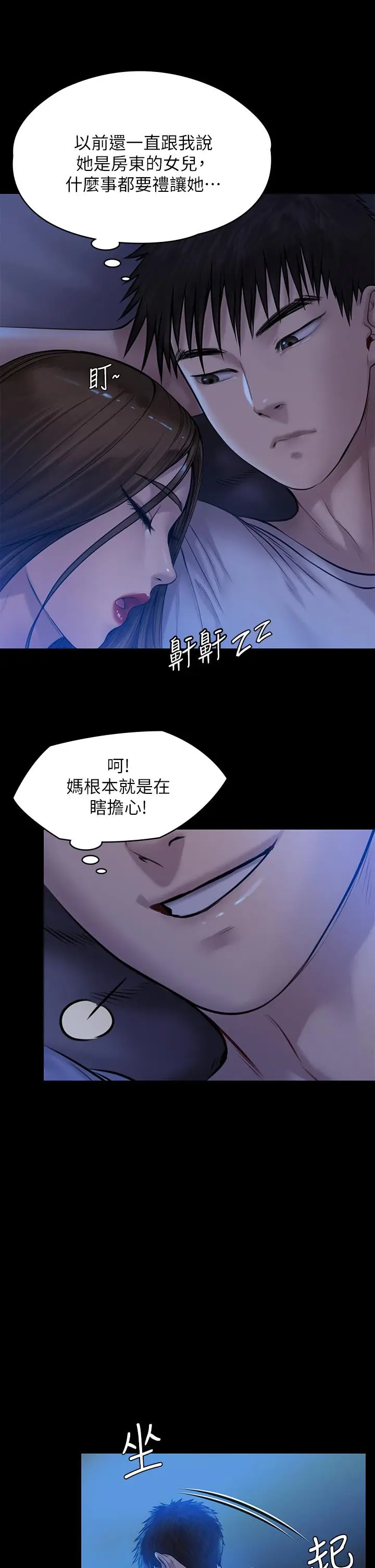 漫画《傀儡》第199话第29张图