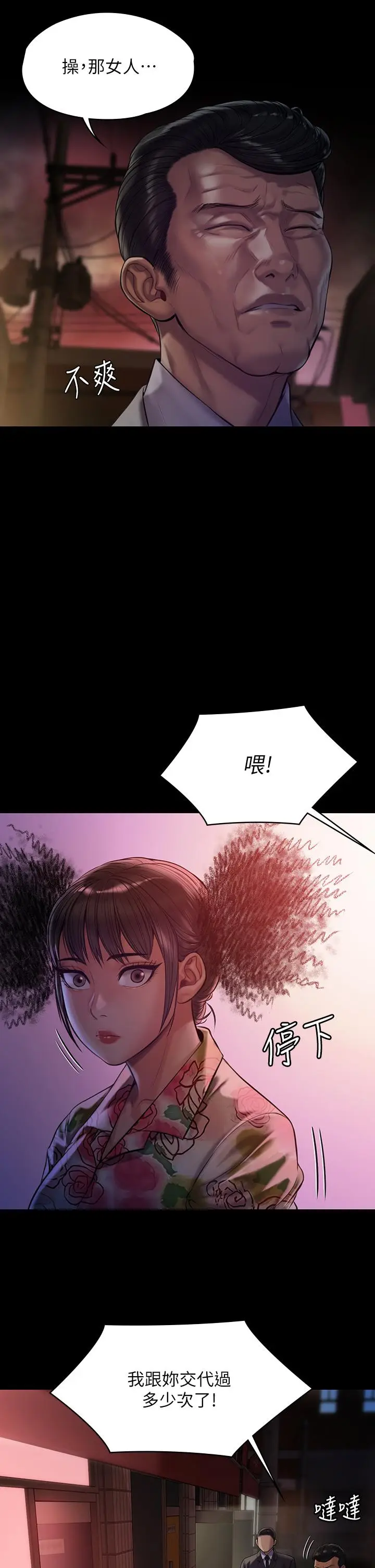 漫画《傀儡》第199话第9张图
