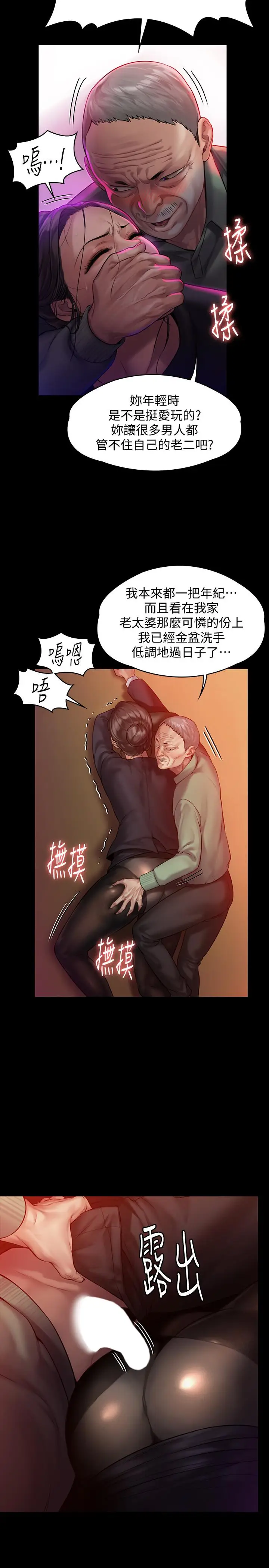 漫画《傀儡》第149话第11张图