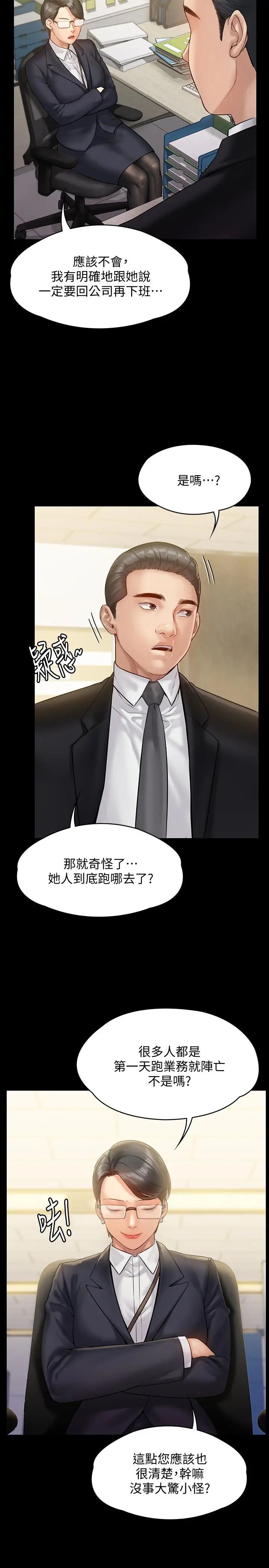 漫画《傀儡》第149话第28张图