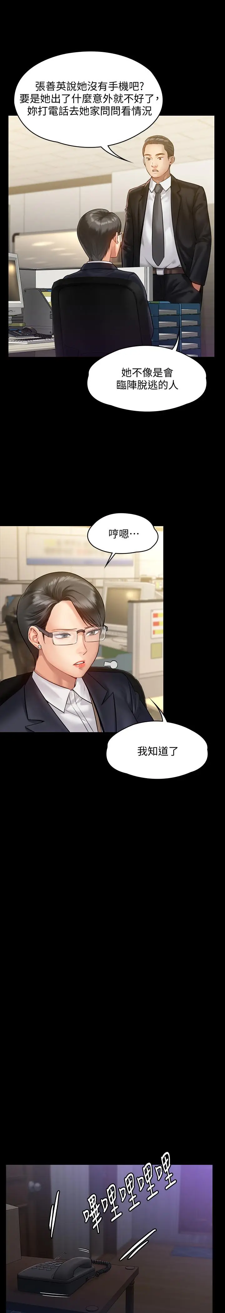 漫画《傀儡》第149话第29张图