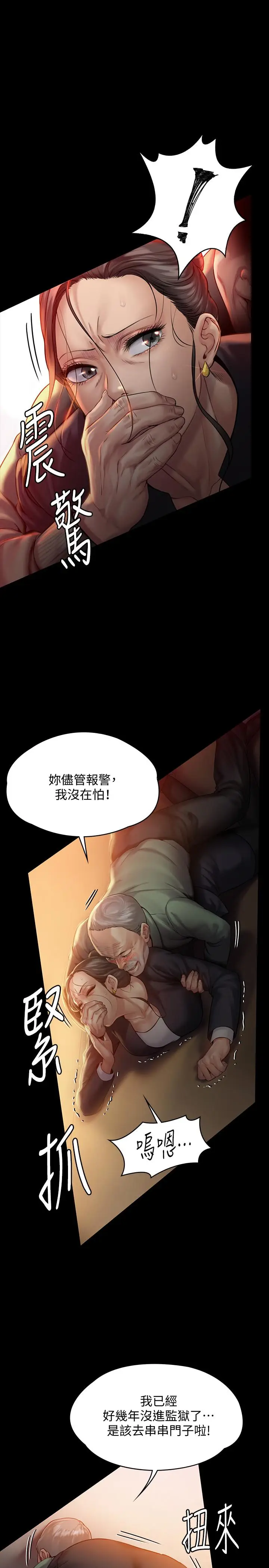 漫画《傀儡》第149话第5张图