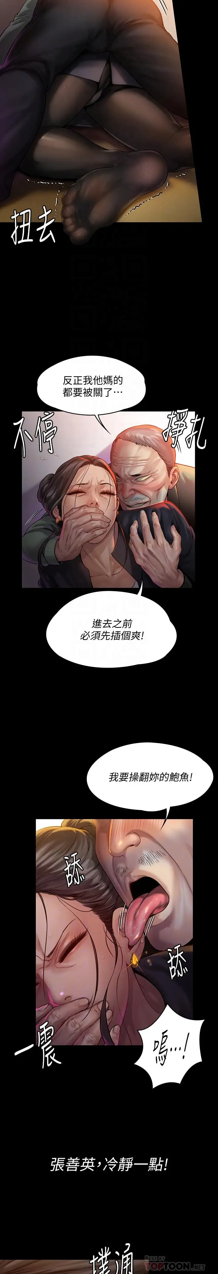 漫画《傀儡》第149话第6张图