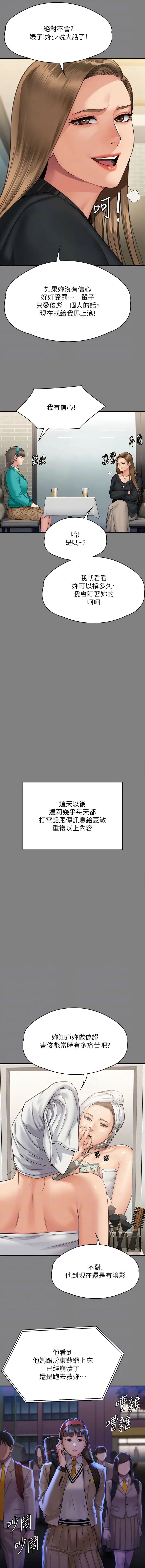 漫画《傀儡》第297话第10张图