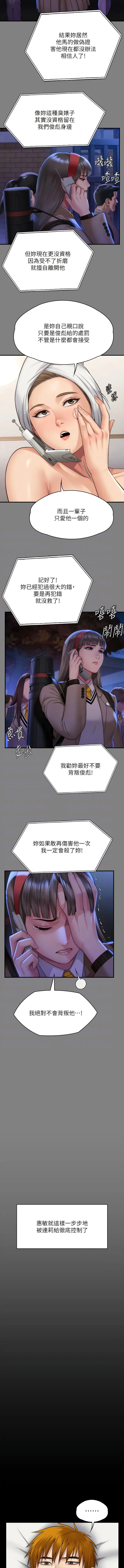 漫画《傀儡》第297话第11张图