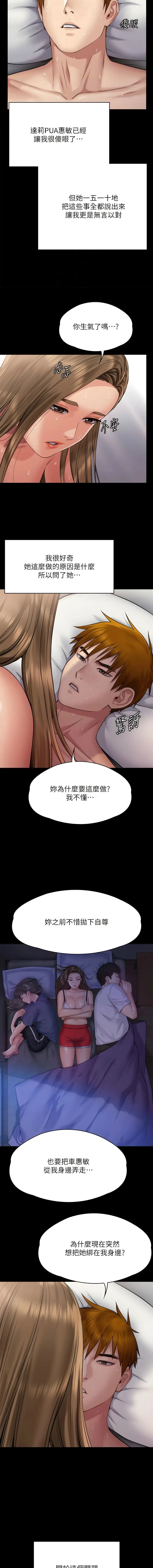 漫画《傀儡》第297话第12张图