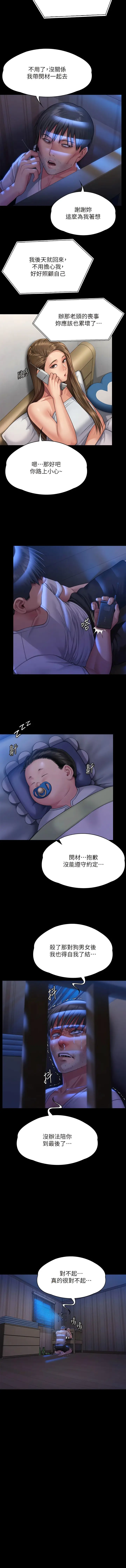 漫画《傀儡》第297话第17张图