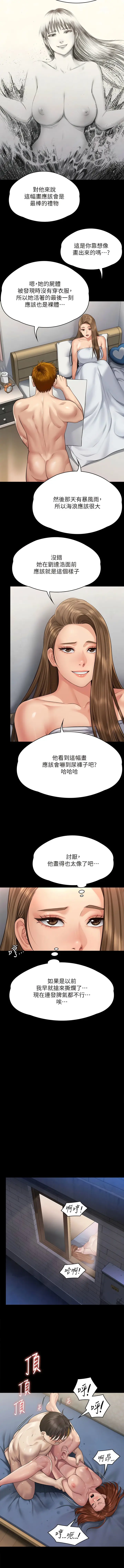 漫画《傀儡》第297话第21张图