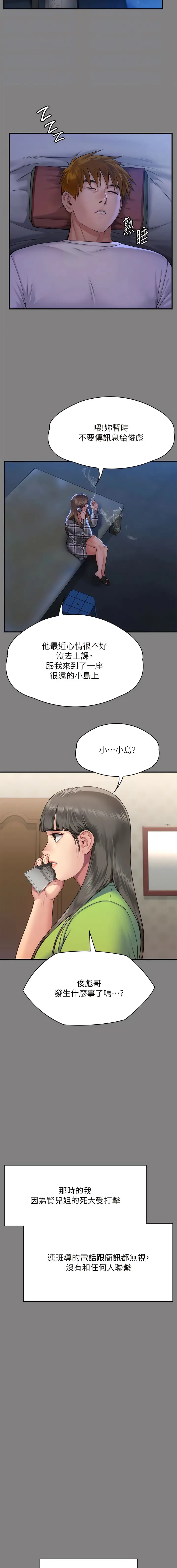 漫画《傀儡》第297话第4张图