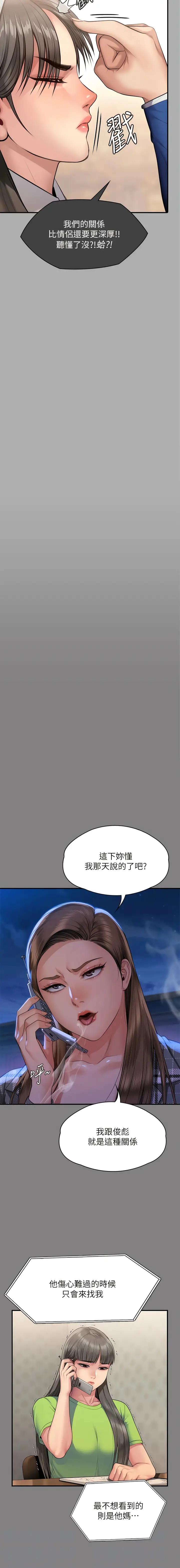 漫画《傀儡》第297话第6张图