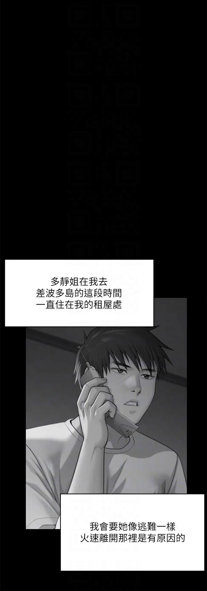 漫画《傀儡》第285话第22张图