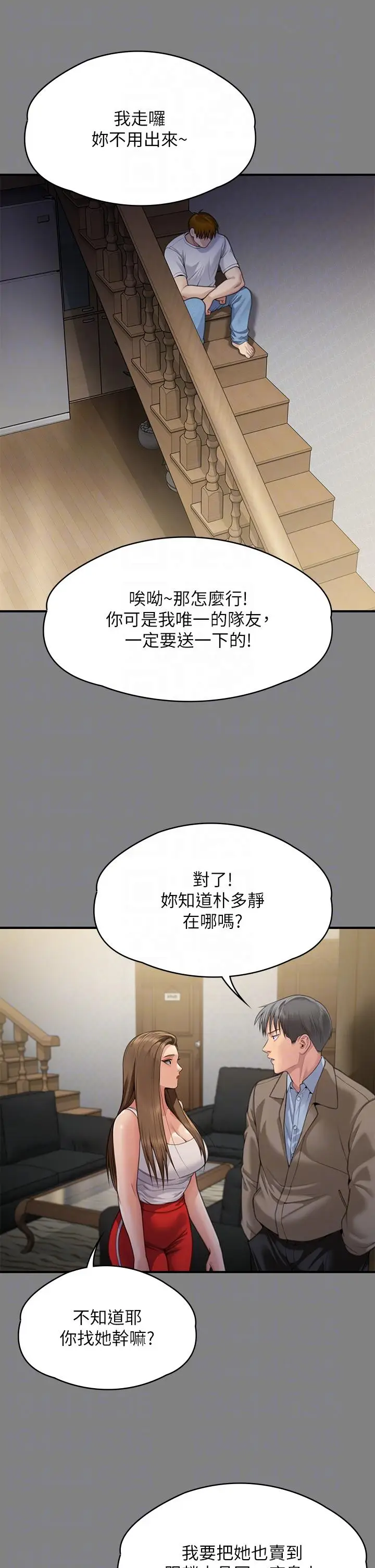 漫画《傀儡》第285话第24张图