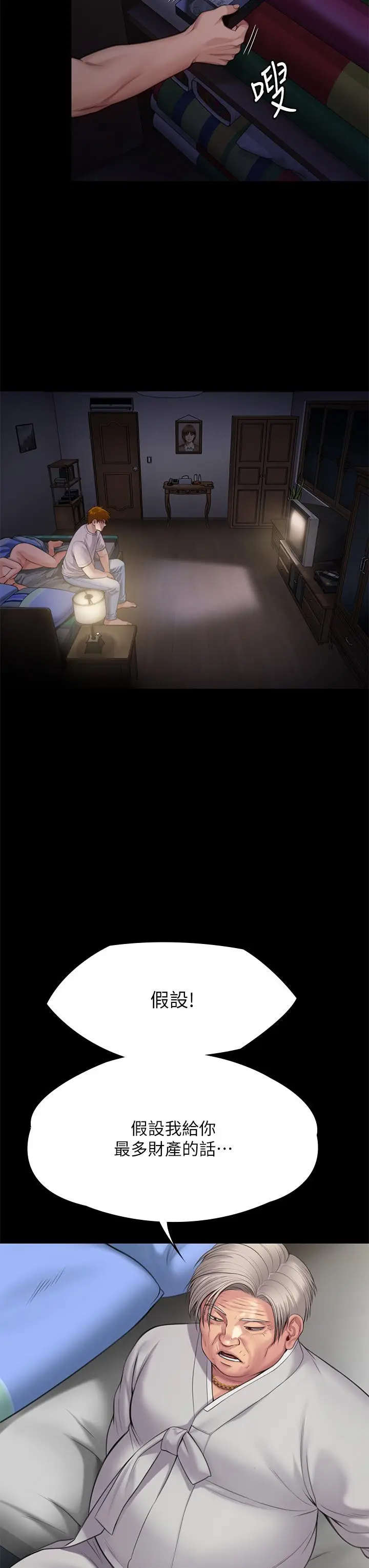漫画《傀儡》第285话第36张图
