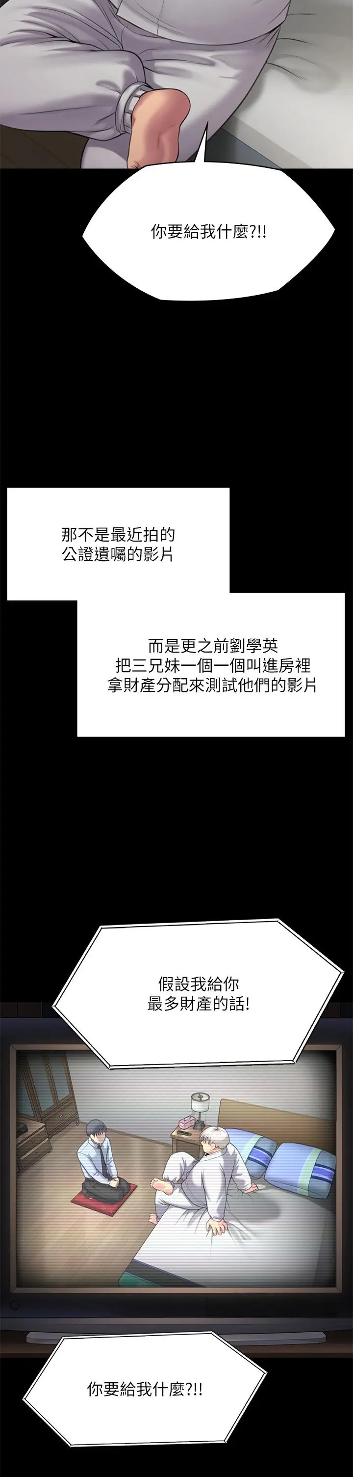 漫画《傀儡》第285话第37张图