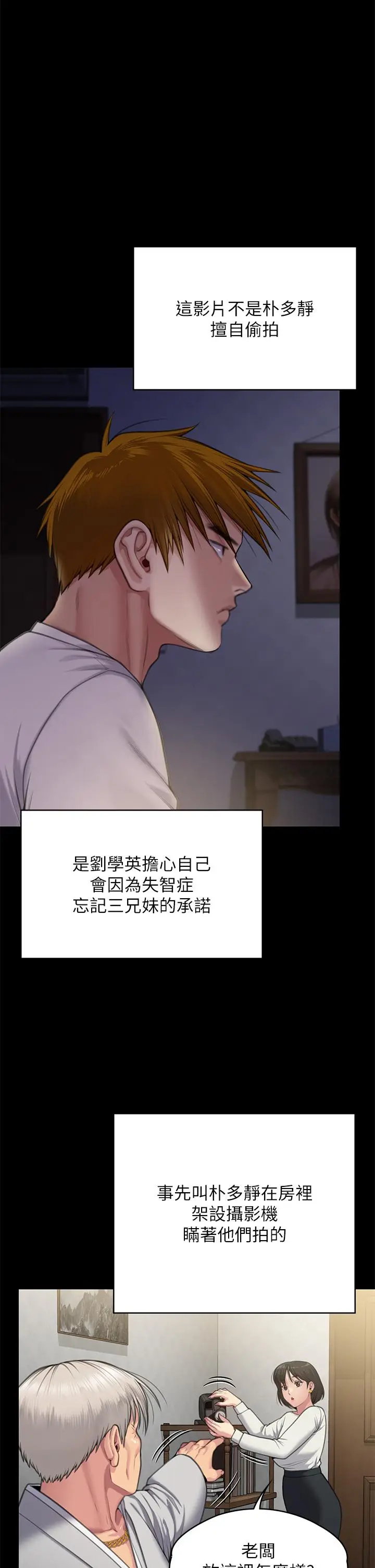 漫画《傀儡》第285话第38张图