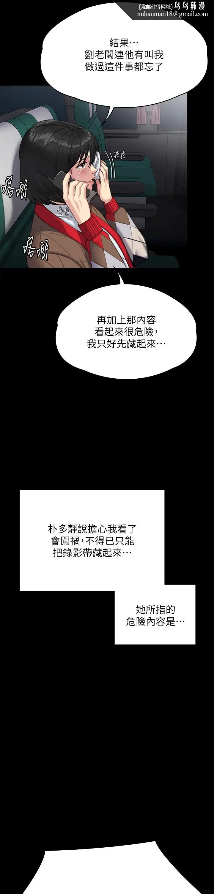 漫画《傀儡》第285话第40张图