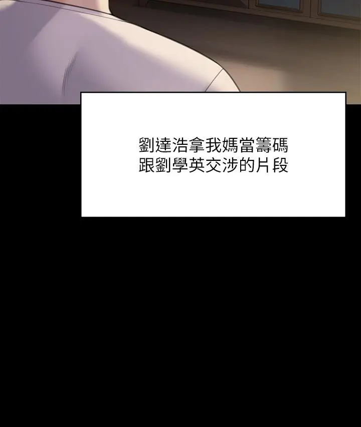 漫画《傀儡》第285话第42张图