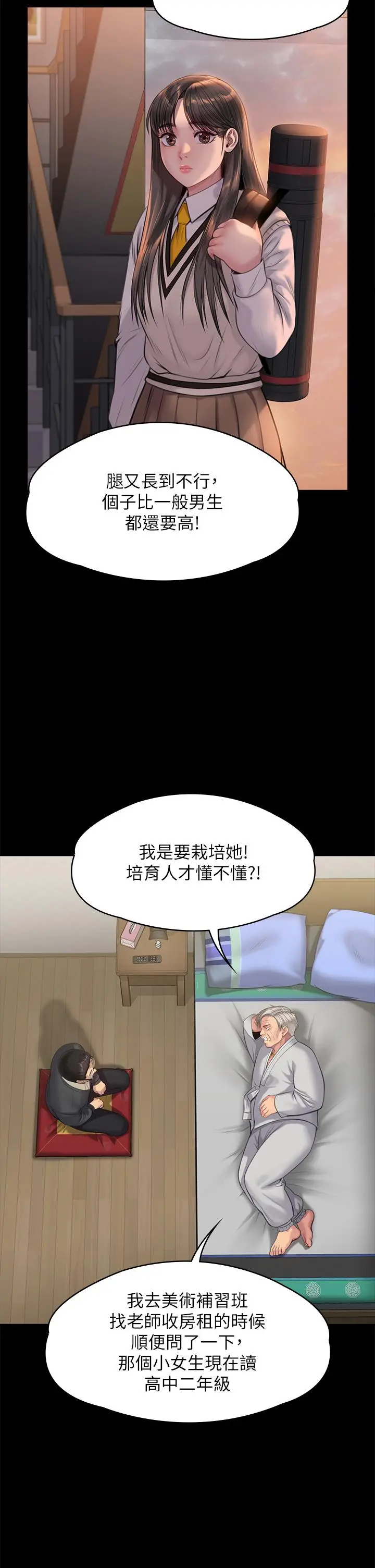 漫画《傀儡》第285话第46张图
