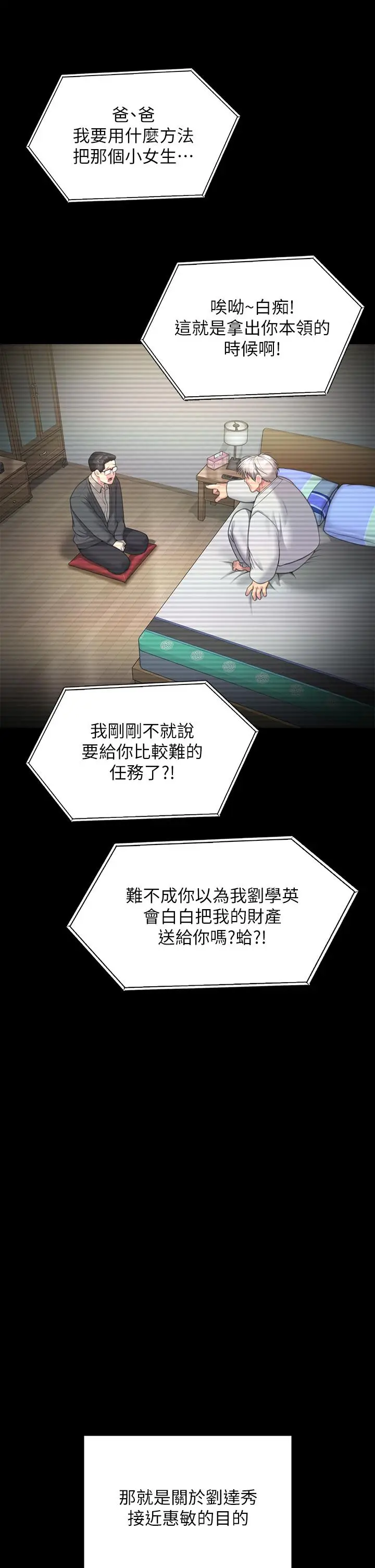 漫画《傀儡》第285话第48张图