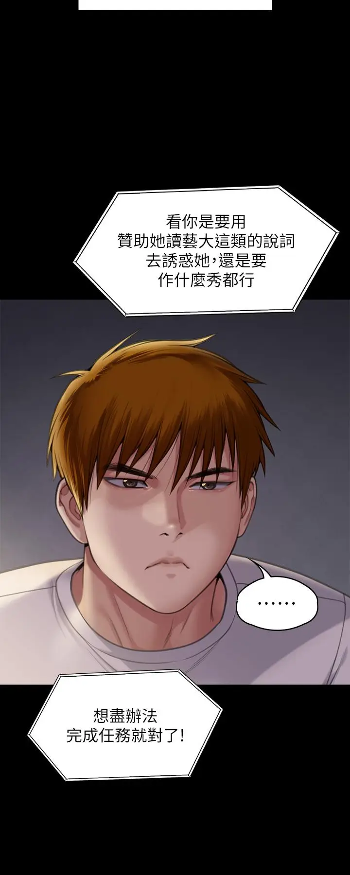 漫画《傀儡》第285话第49张图