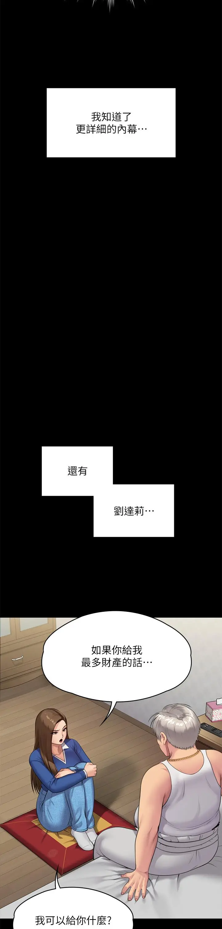 漫画《傀儡》第285话第51张图