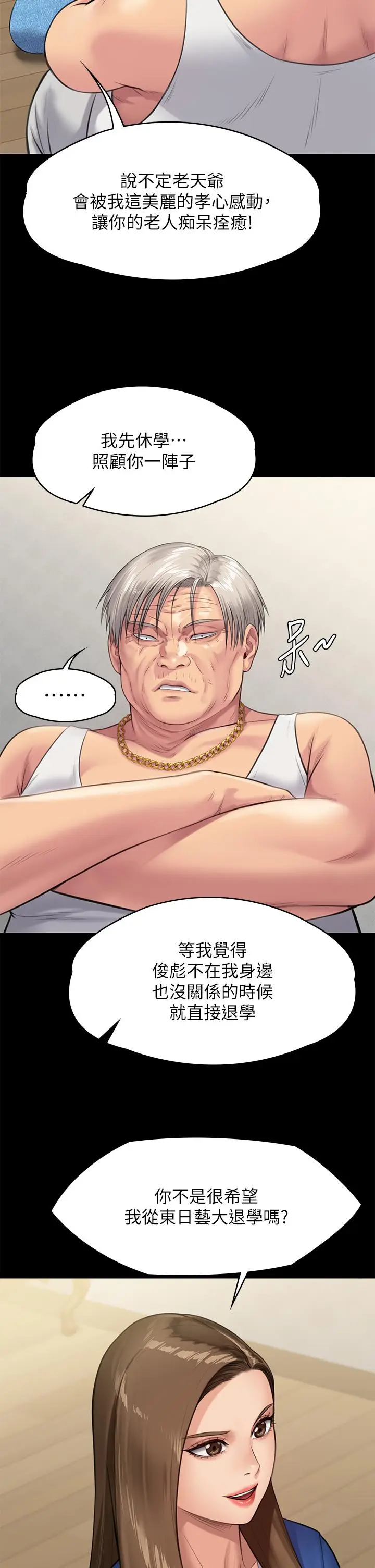 漫画《傀儡》第285话第54张图