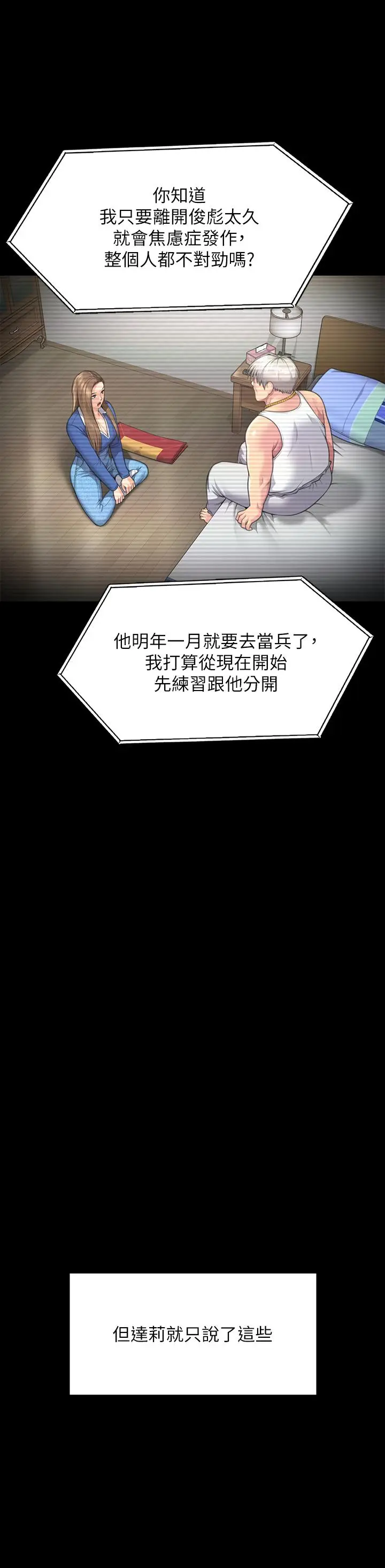 漫画《傀儡》第285话第57张图
