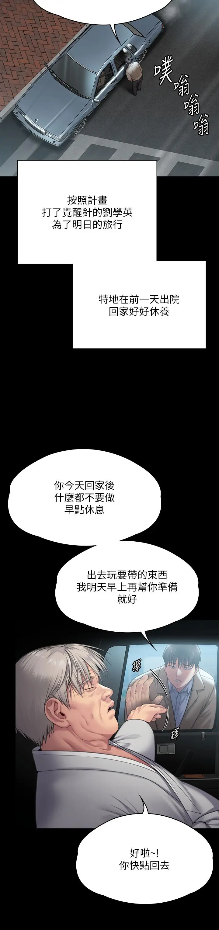 漫画《傀儡》第285话第67张图