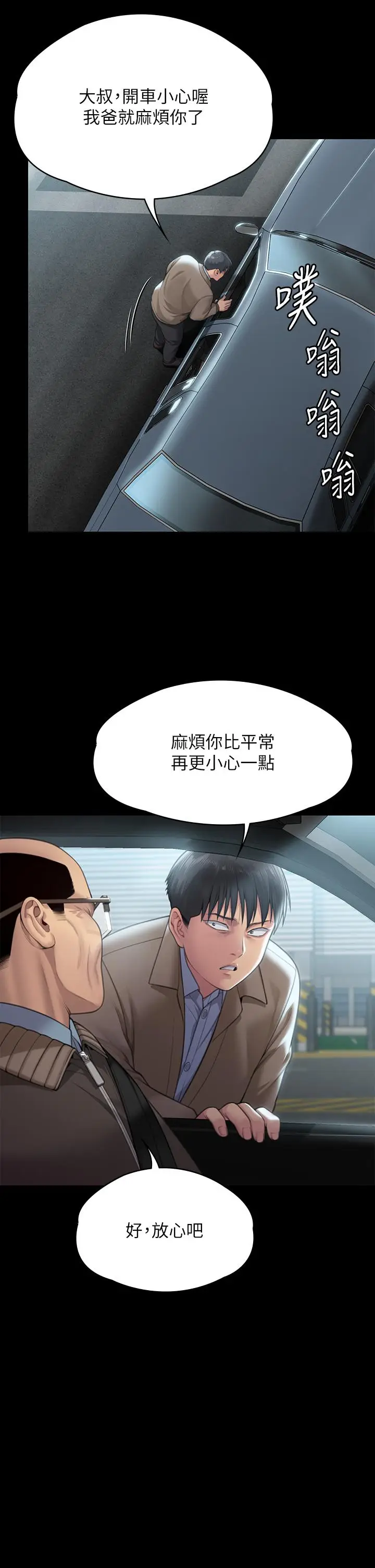 漫画《傀儡》第285话第68张图