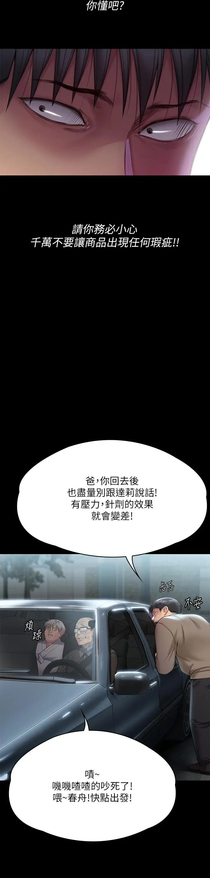 漫画《傀儡》第285话第69张图