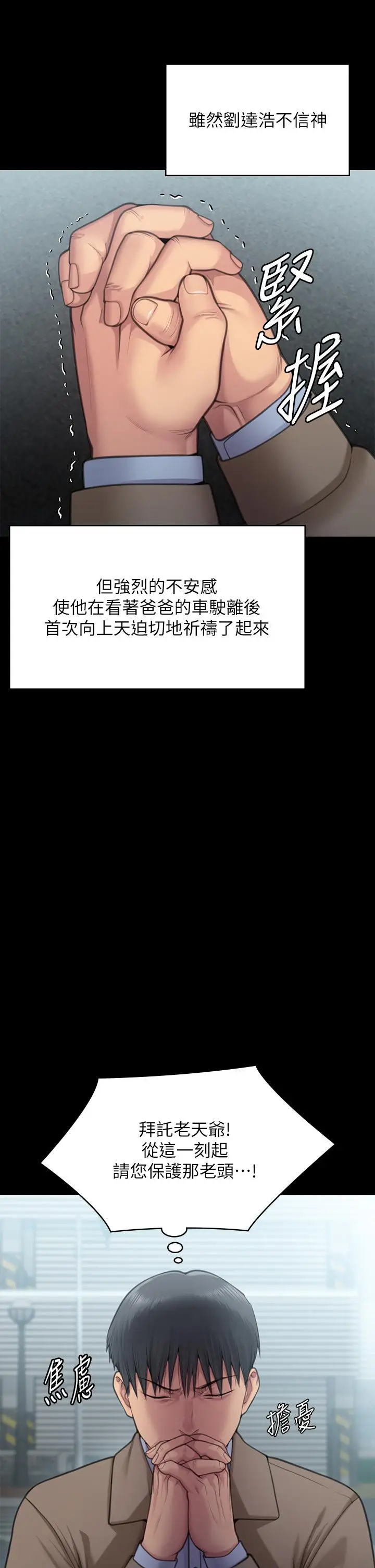 漫画《傀儡》第285话第71张图