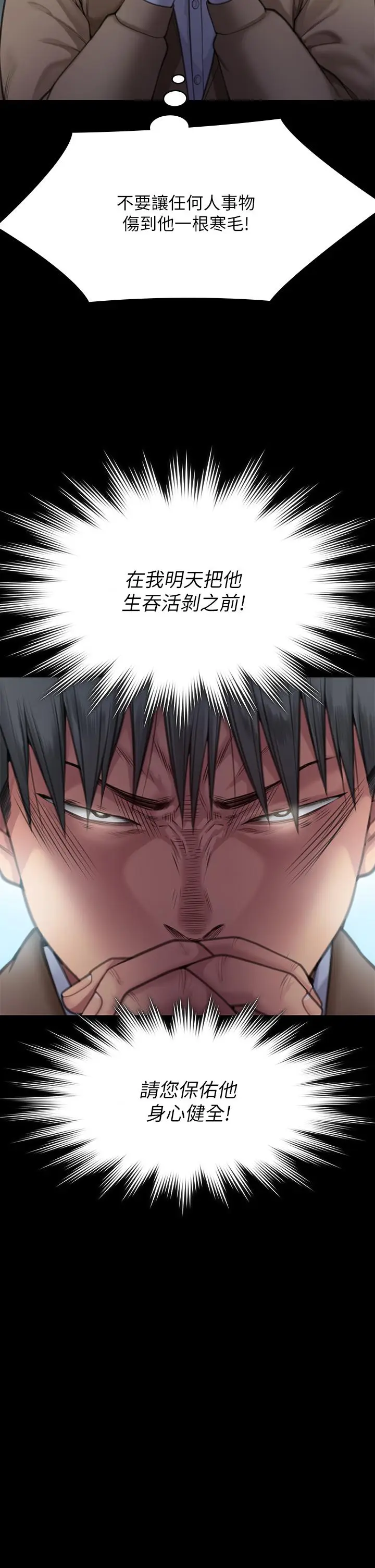 漫画《傀儡》第285话第72张图