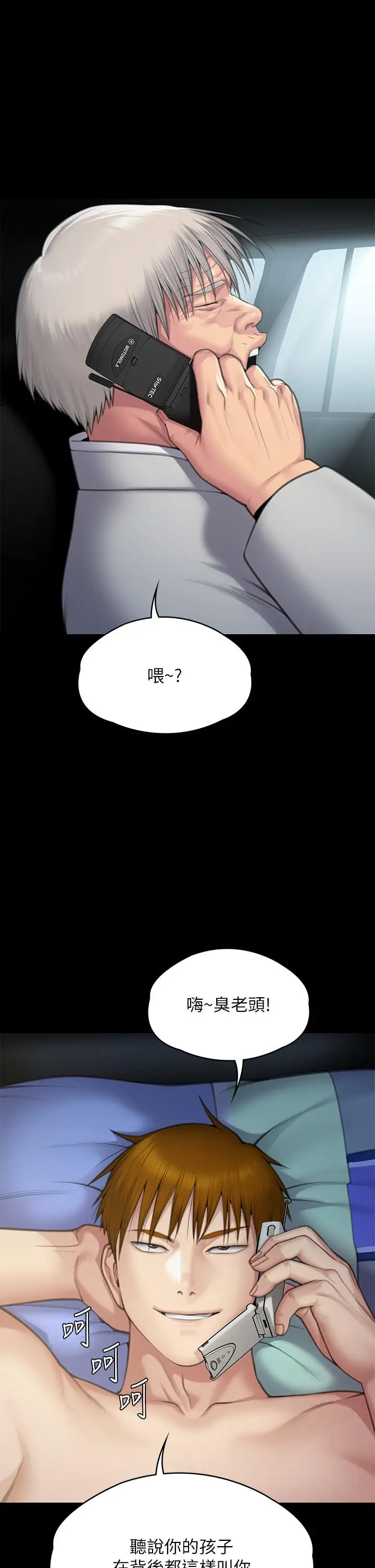 漫画《傀儡》第285话第74张图