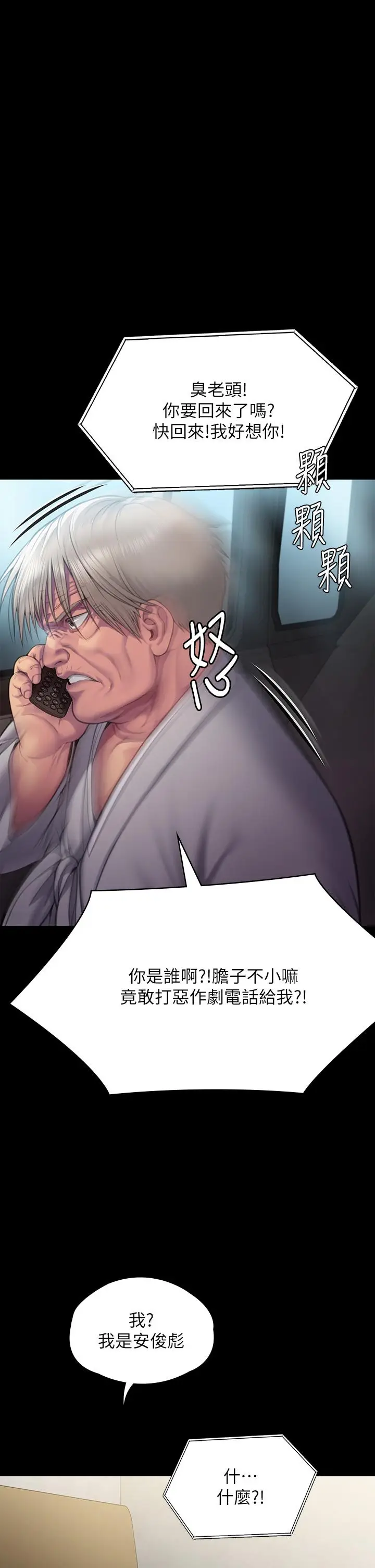 漫画《傀儡》第285话第76张图