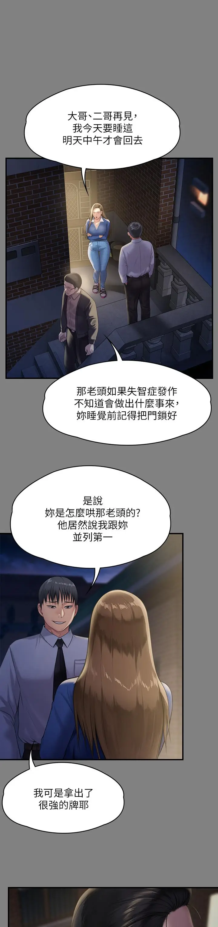 漫画《傀儡》第244话第23张图