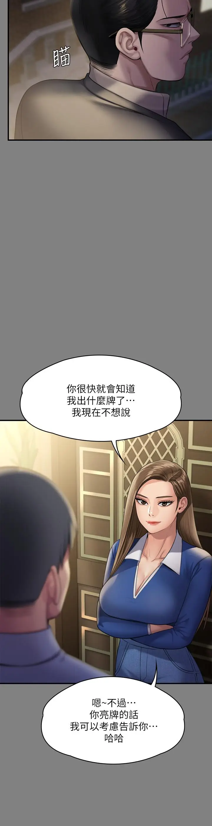 漫画《傀儡》第244话第24张图