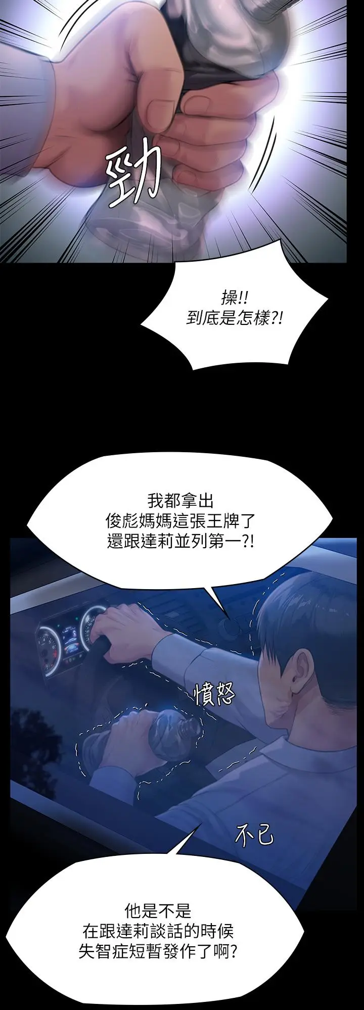 漫画《傀儡》第244话第29张图