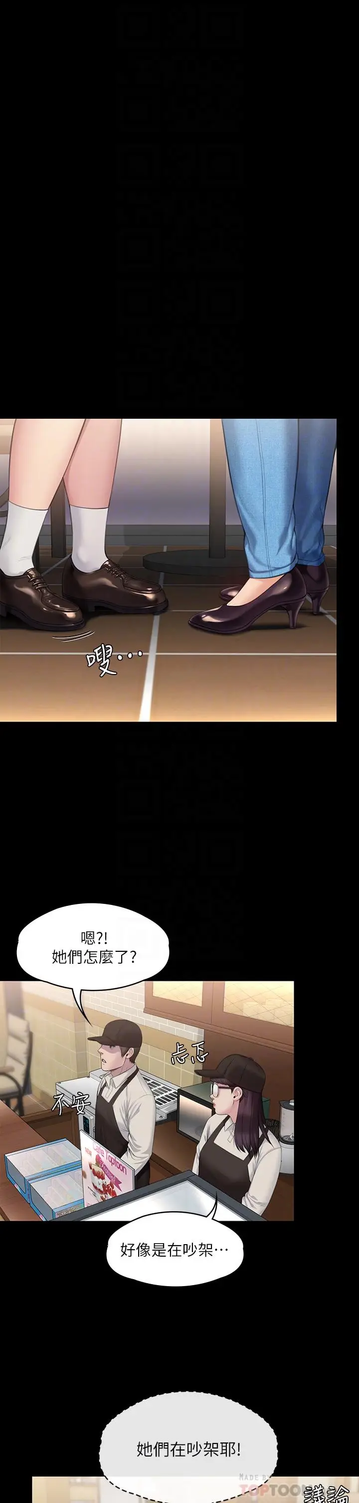 漫画《傀儡》第244话第6张图