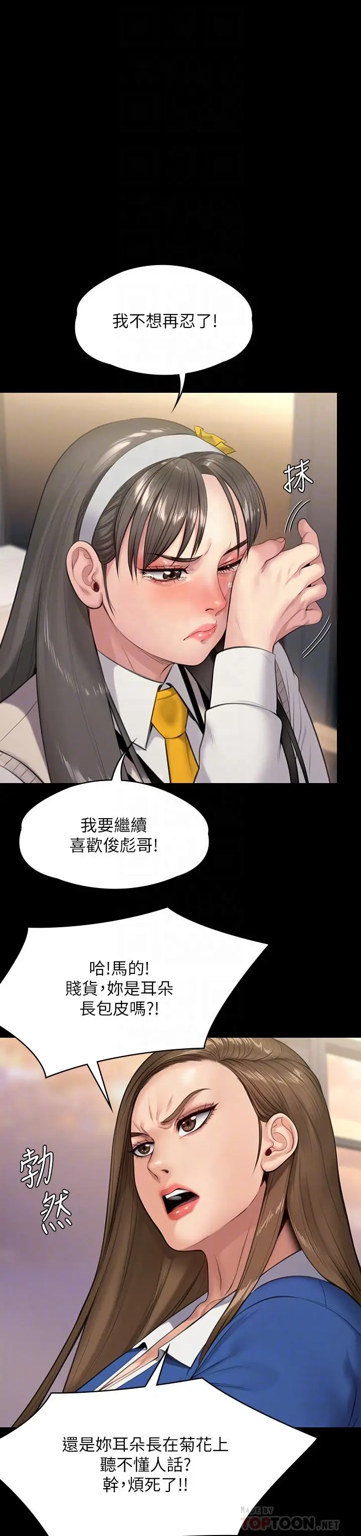 漫画《傀儡》第244话第8张图
