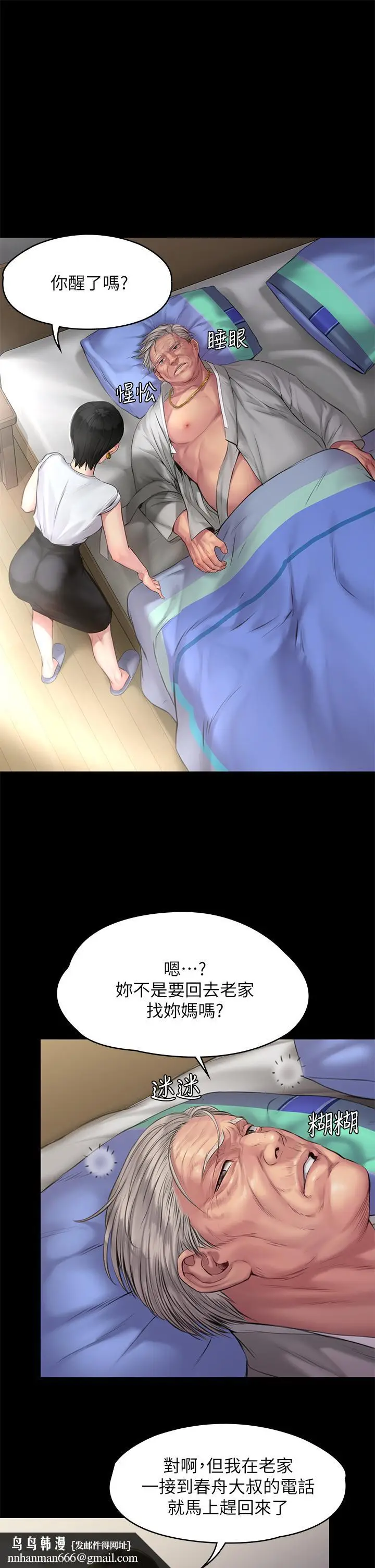 漫画《傀儡》第187话第24张图
