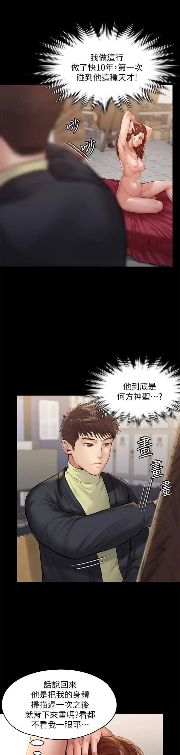 漫画《傀儡》第187话第41张图
