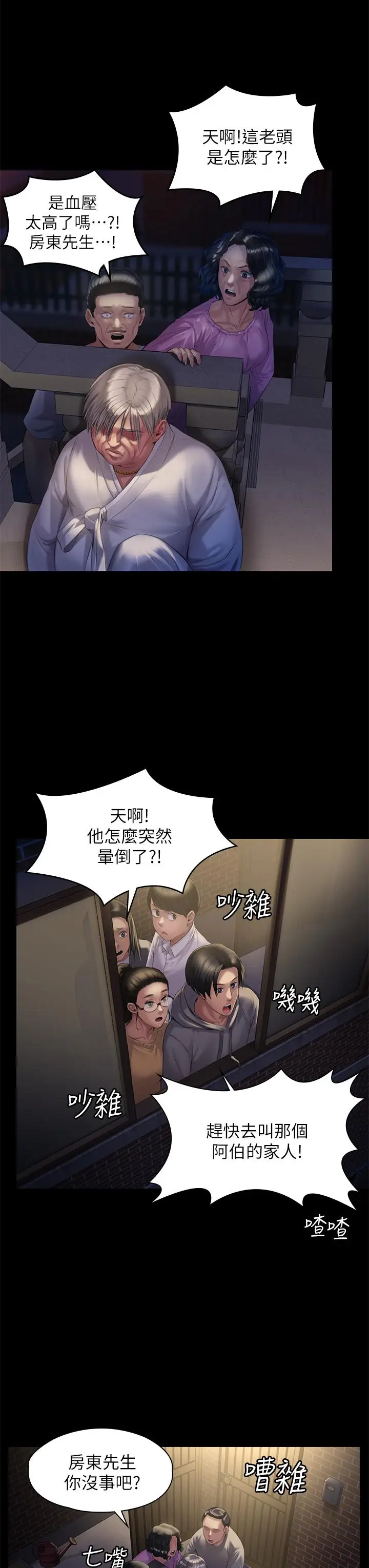 漫画《傀儡》第187话第7张图