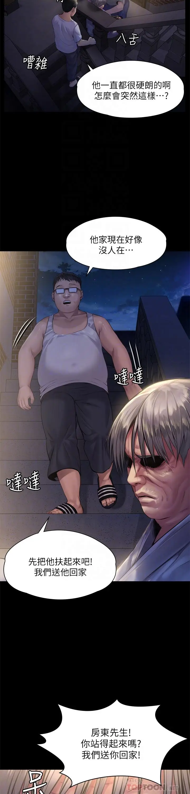 漫画《傀儡》第187话第8张图