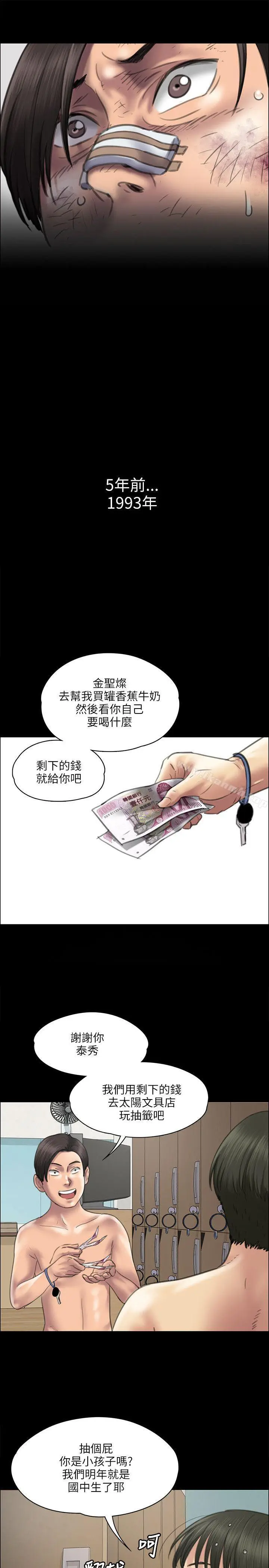 漫画《傀儡》第38话第16张图